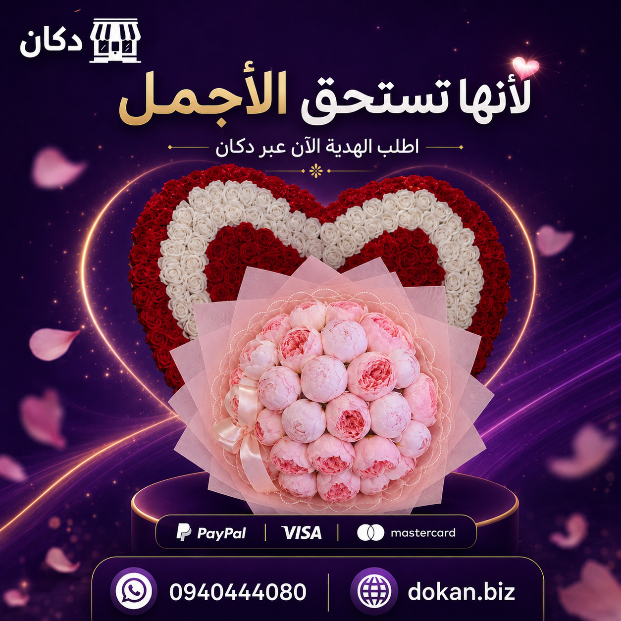 Dokan دكان promo
