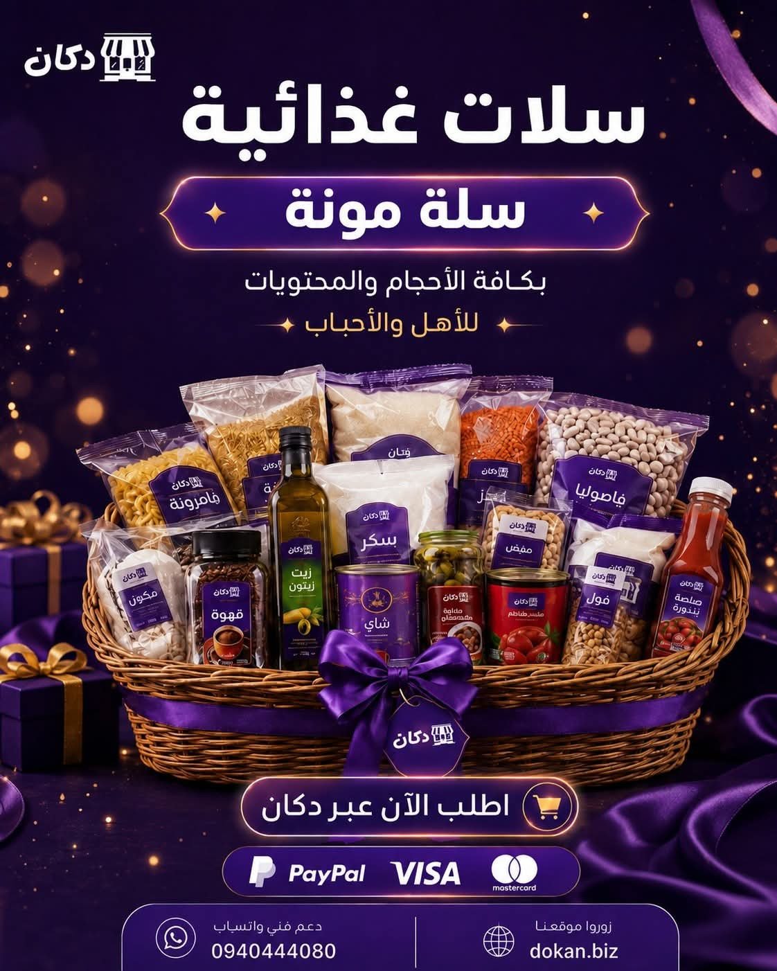 Dokan دكان promo