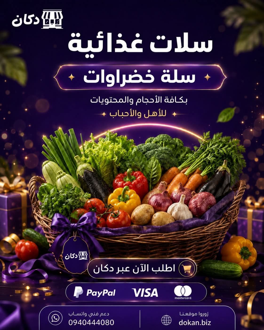 Dokan دكان promo