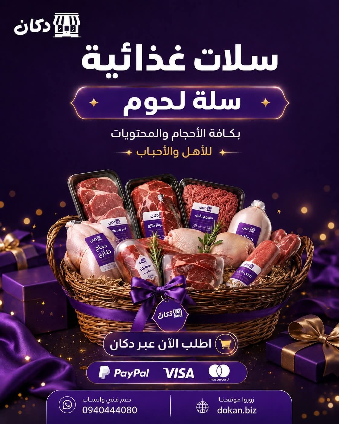Dokan دكان promo