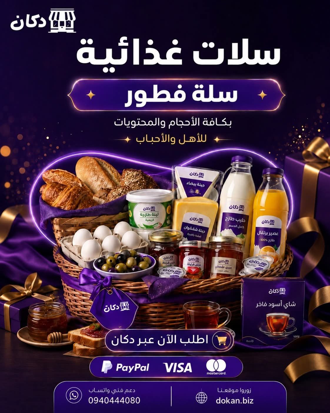 Dokan دكان promo