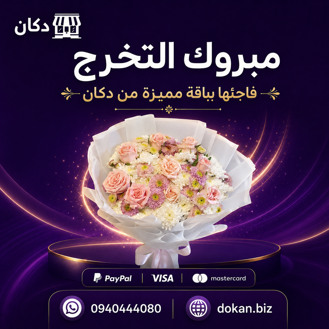 Dokan دكان promo