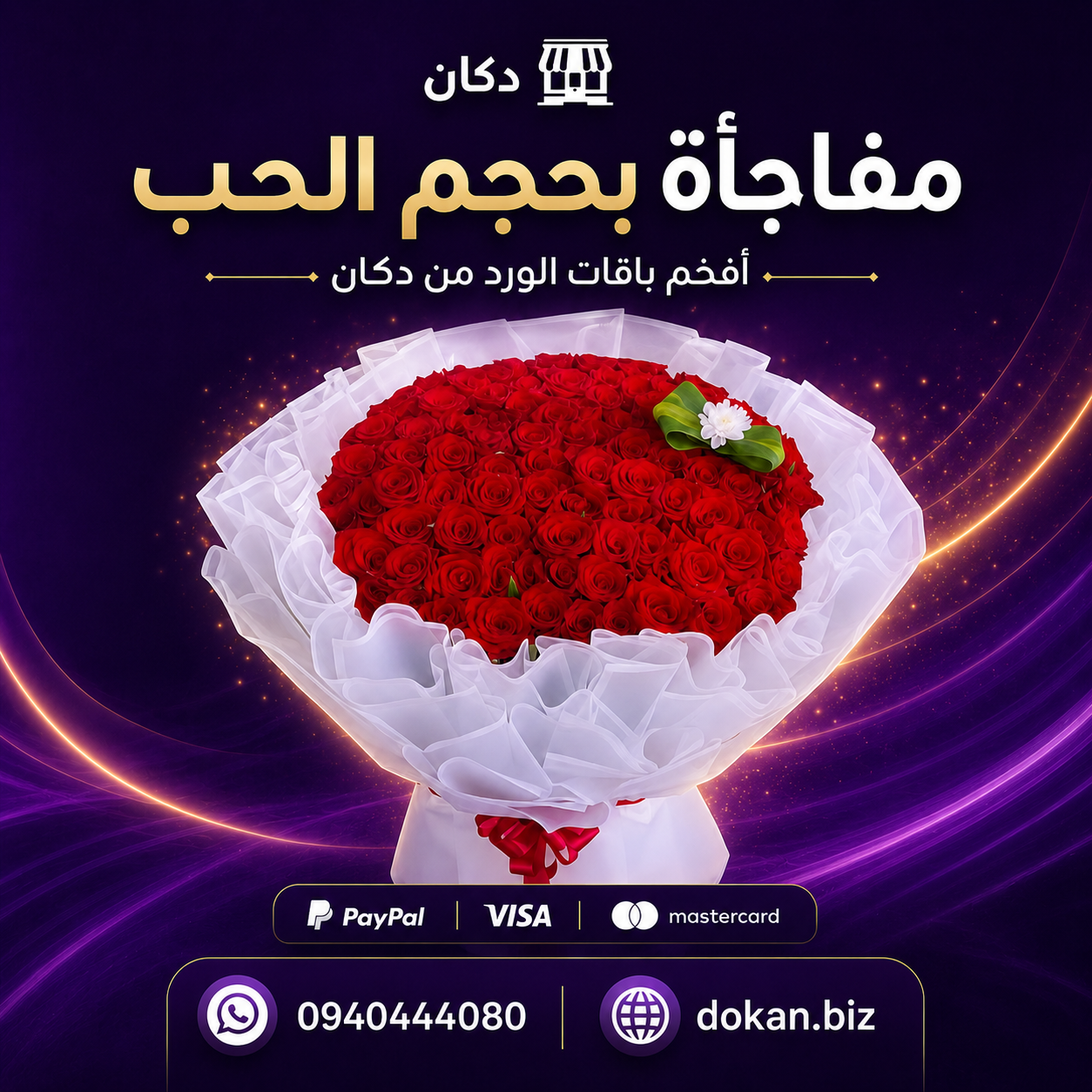 Dokan دكان promo