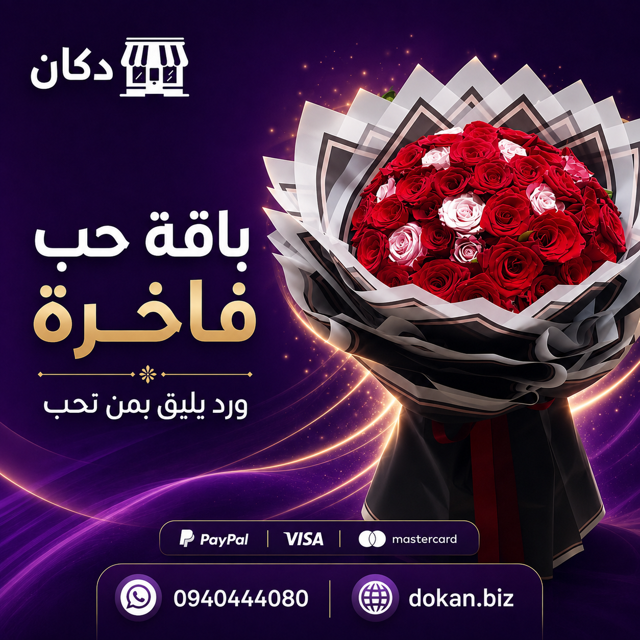 Dokan دكان promo