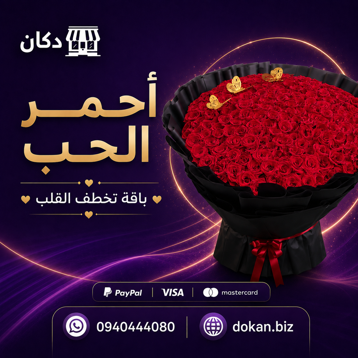 Dokan دكان promo